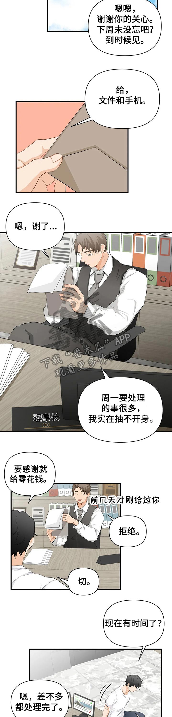 《关注点》第51章生病 第8页