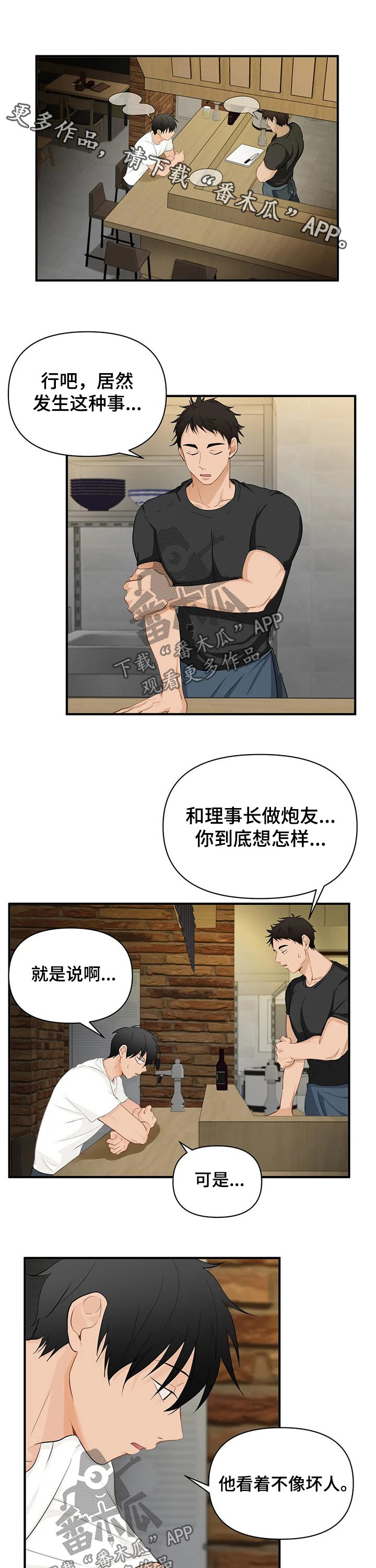 《关注点》第50章谈论 第1页