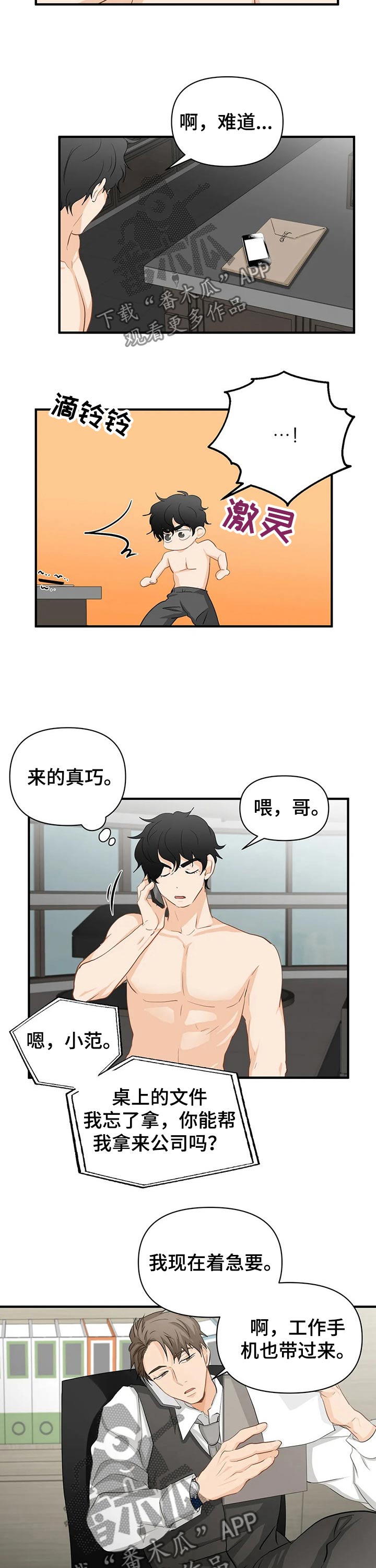 《关注点》第50章谈论 第8页