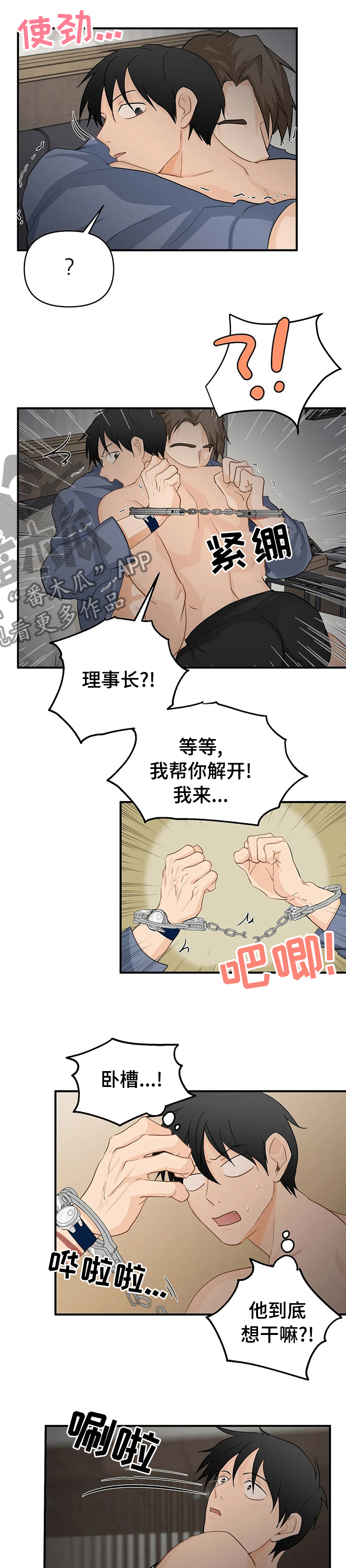 《关注点》第47章越陷越深 第1页