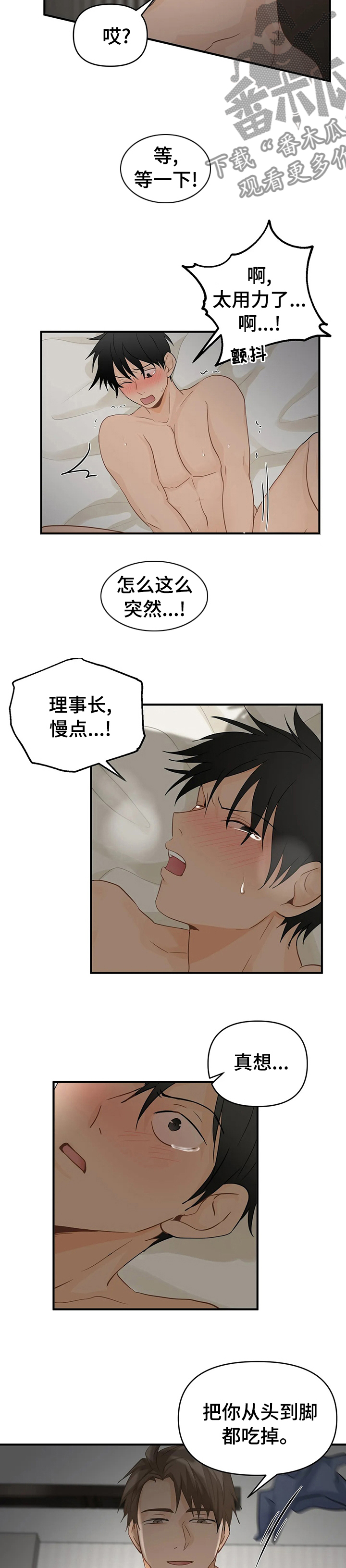 《关注点》第47章越陷越深 第2页