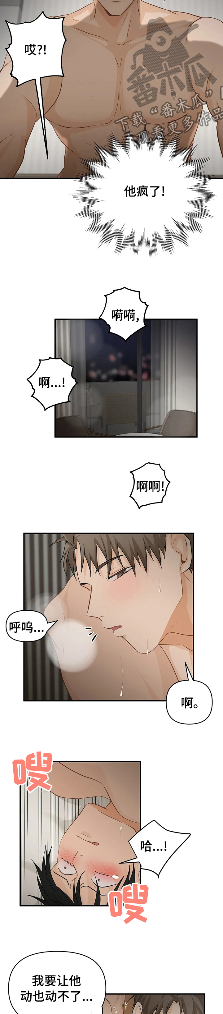 《关注点》第47章越陷越深 第3页