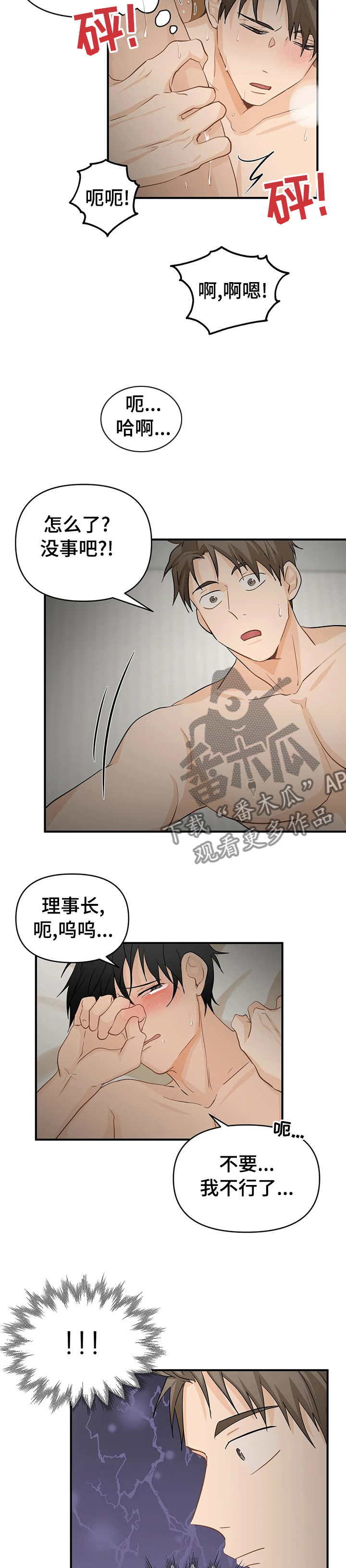 《关注点》第47章越陷越深 第4页