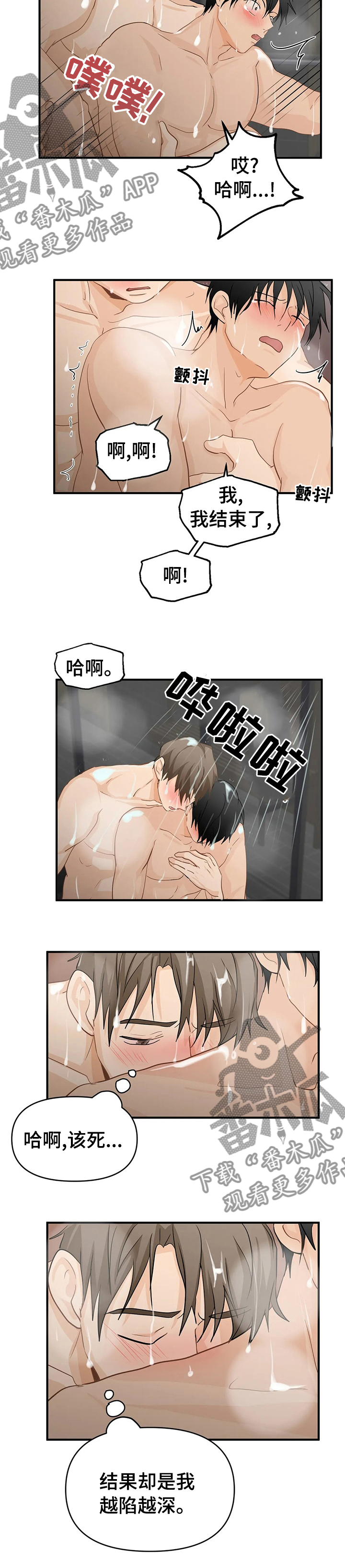 《关注点》第47章越陷越深 第6页