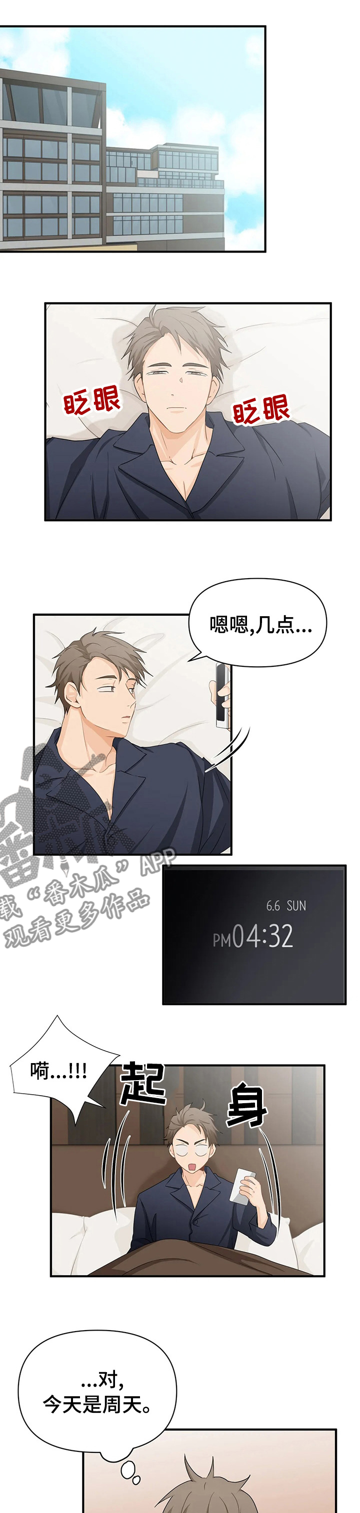 《关注点》第48章越来越喜欢他 第1页