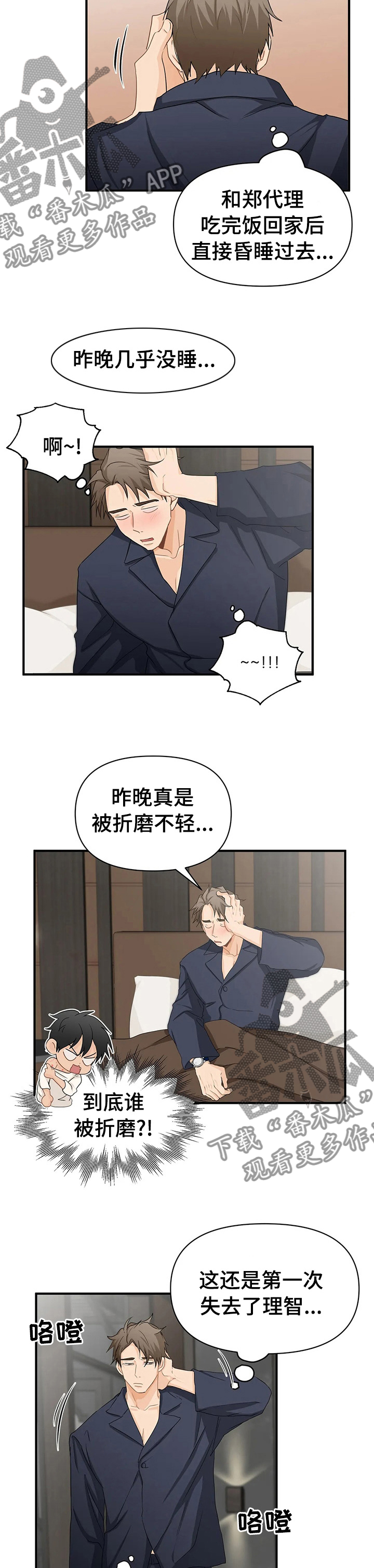 《关注点》第48章越来越喜欢他 第2页