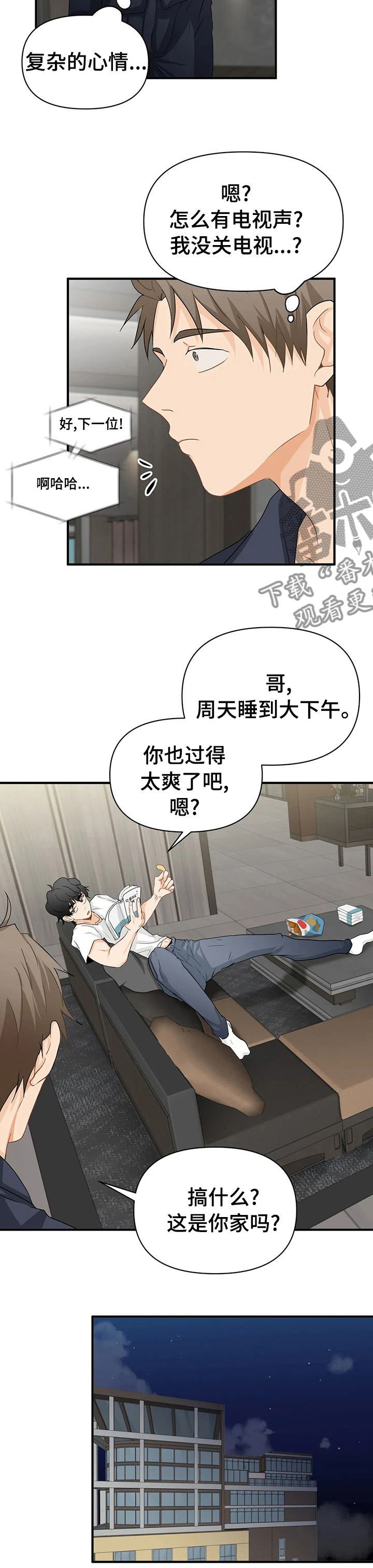 《关注点》第48章越来越喜欢他 第3页