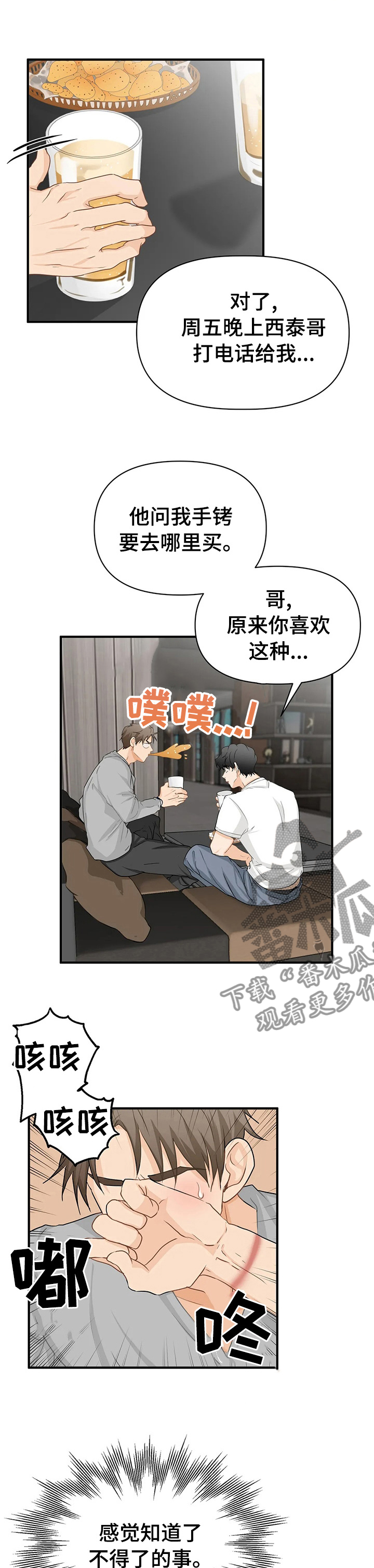 《关注点》第48章越来越喜欢他 第4页