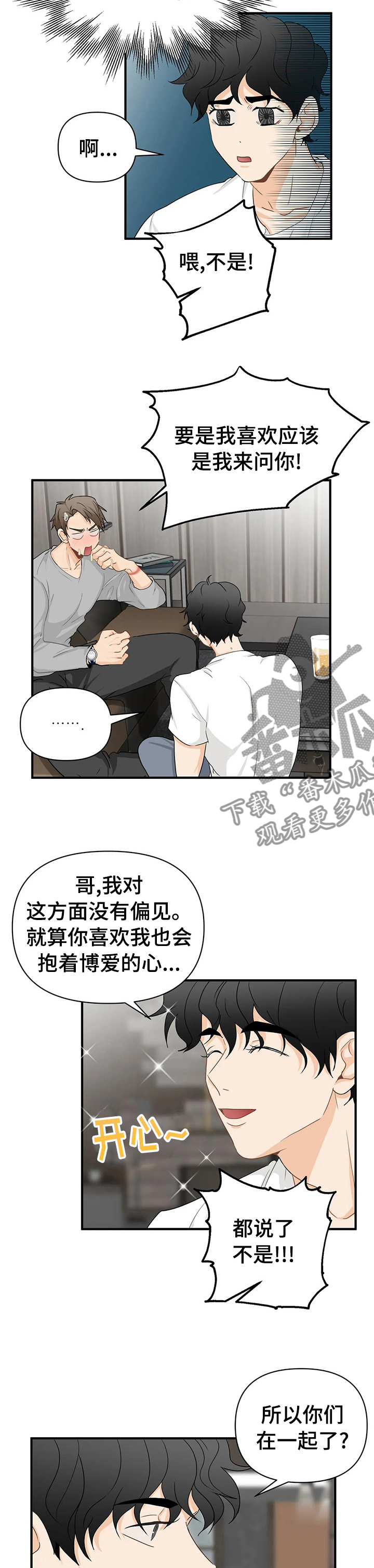 《关注点》第48章越来越喜欢他 第5页