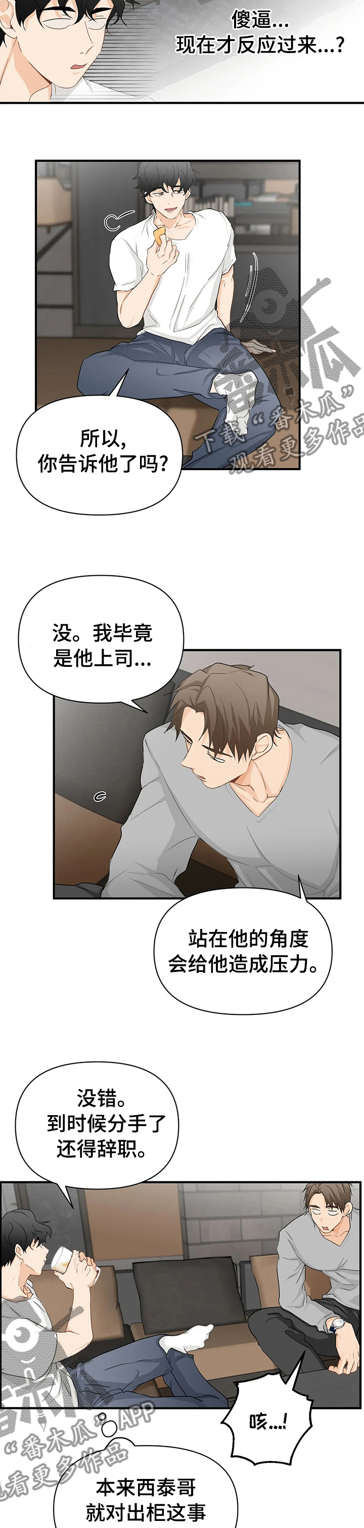 《关注点》第48章越来越喜欢他 第7页