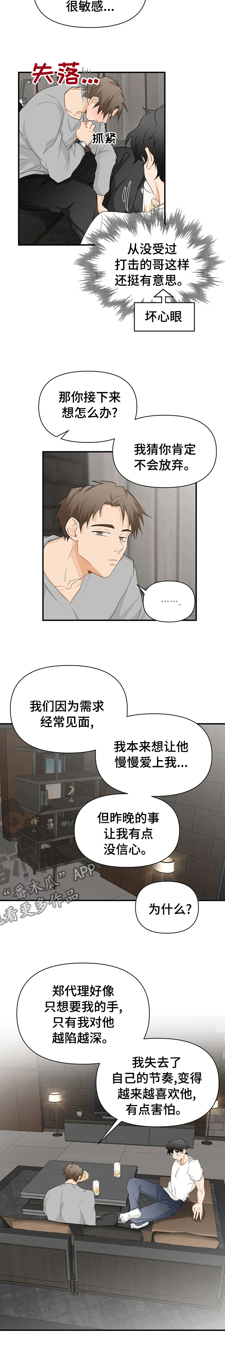 《关注点》第48章越来越喜欢他 第8页