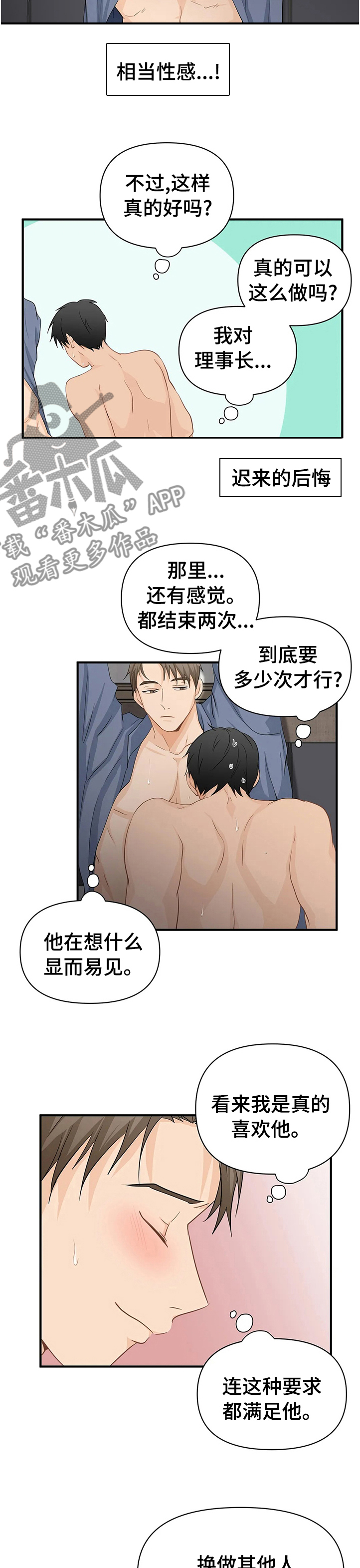 《关注点》第46章可爱 第3页
