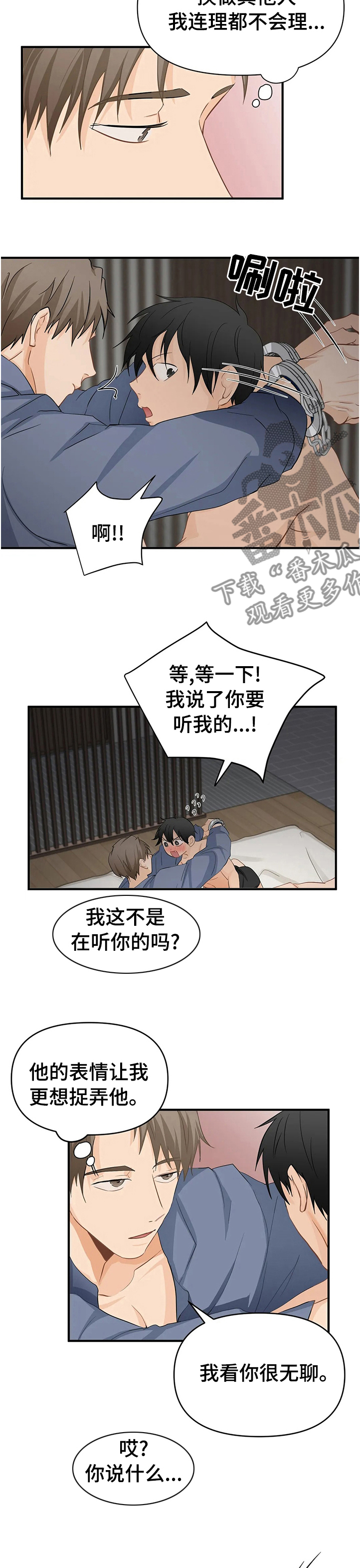 《关注点》第46章可爱 第4页