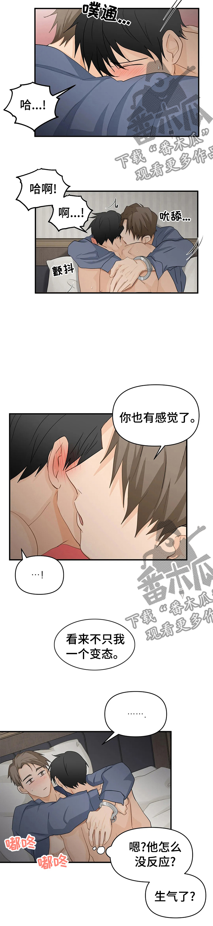 《关注点》第46章可爱 第5页