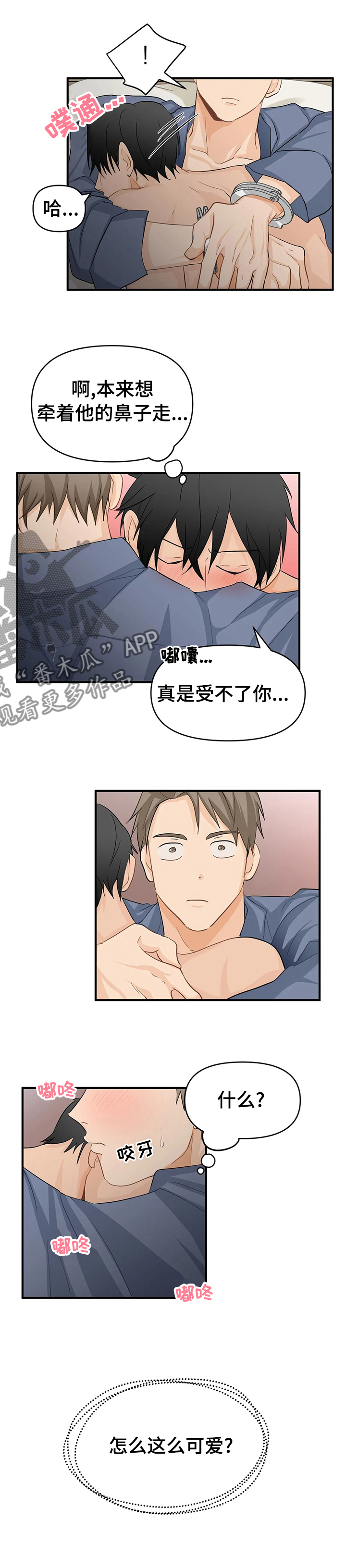 《关注点》第46章可爱 第6页