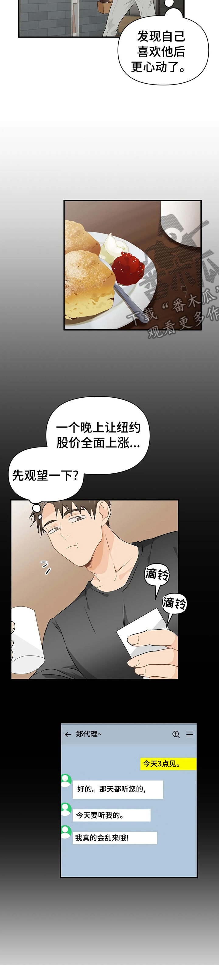 《关注点》第45章那就来吧 第2页