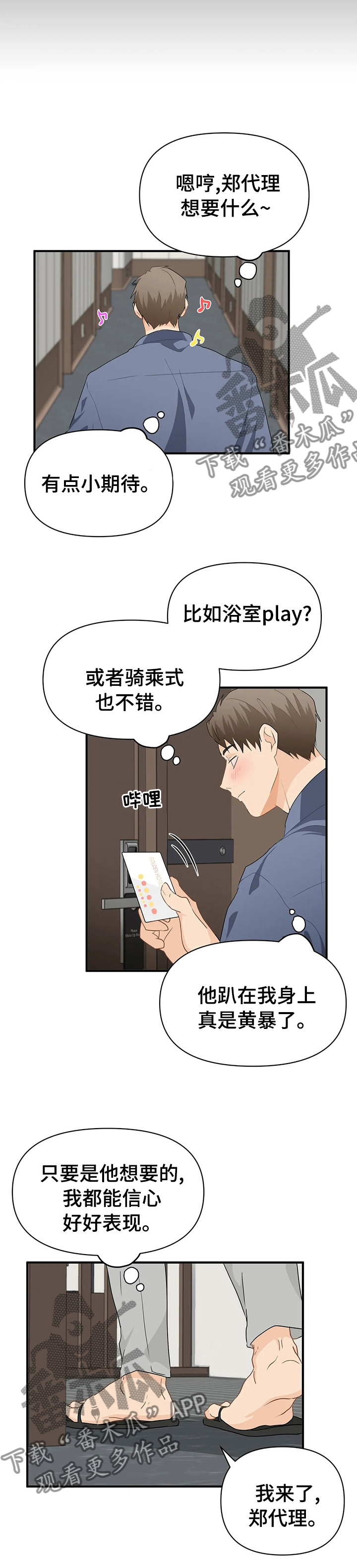 《关注点》第45章那就来吧 第3页