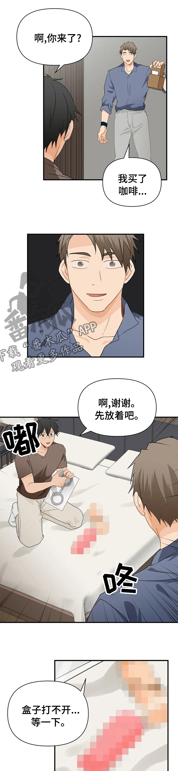 《关注点》第45章那就来吧 第4页