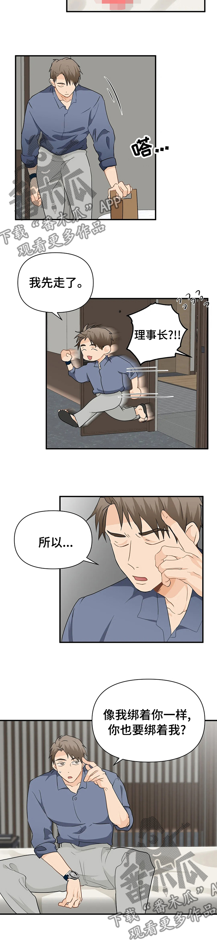 《关注点》第45章那就来吧 第5页