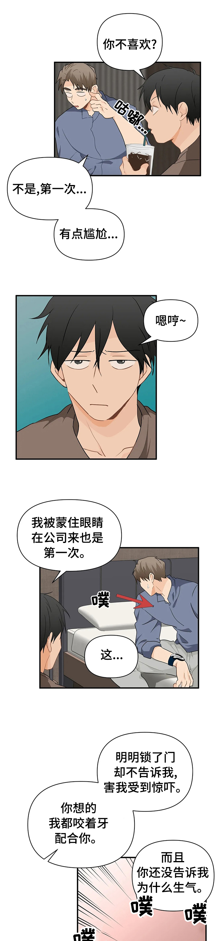 《关注点》第45章那就来吧 第6页
