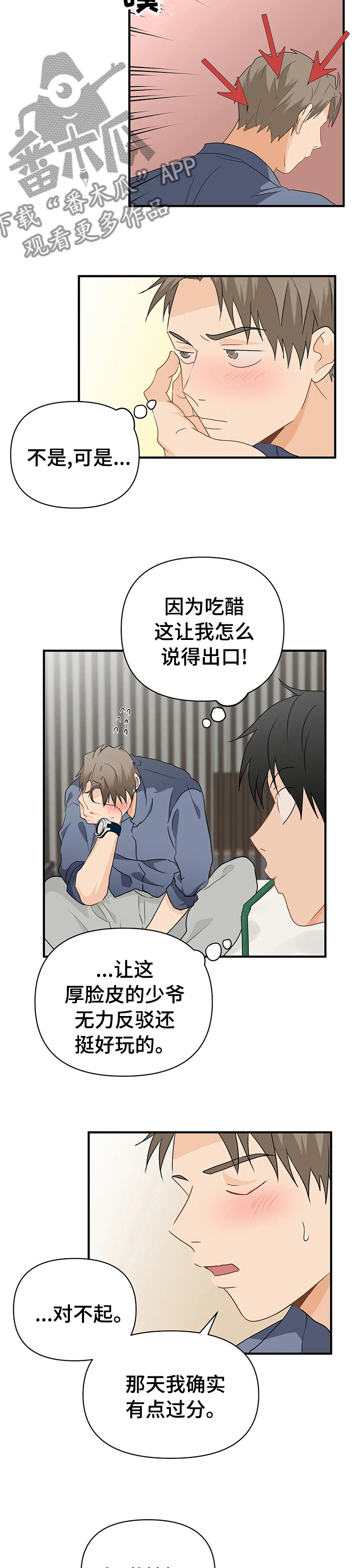 《关注点》第45章那就来吧 第7页
