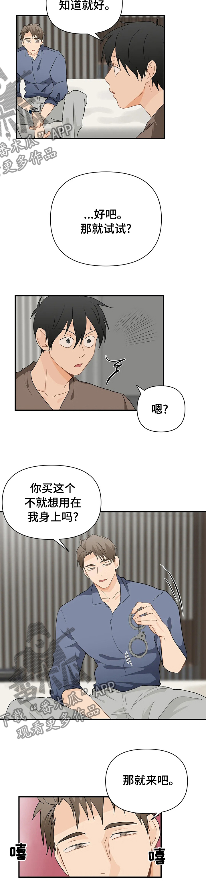 《关注点》第45章那就来吧 第8页
