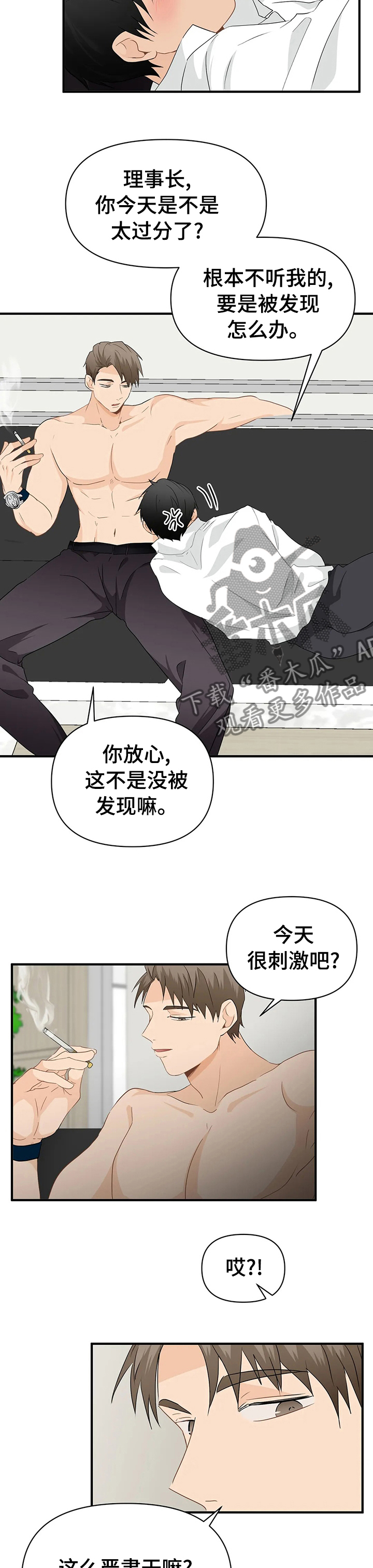 《关注点》第43章不一样 第3页
