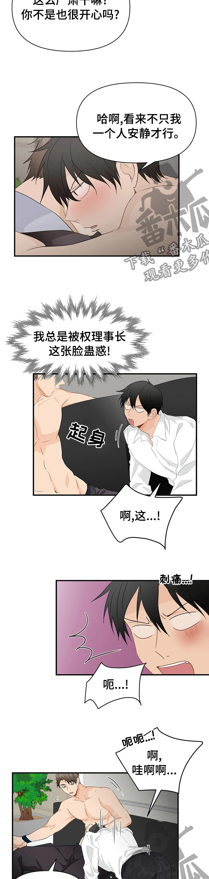 《关注点》第43章不一样 第4页