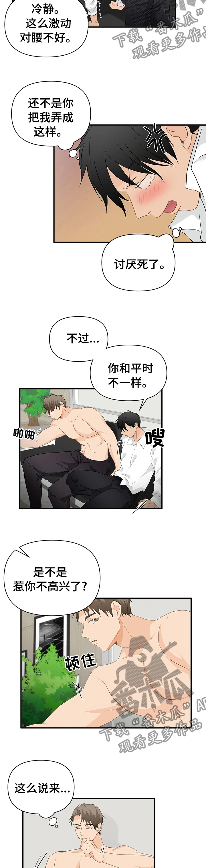 《关注点》第43章不一样 第5页