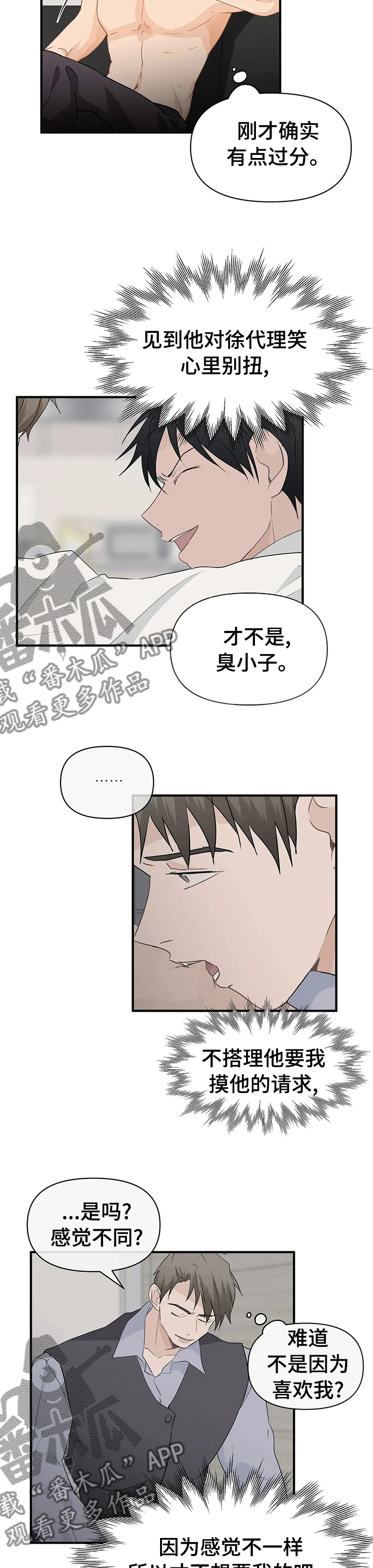 《关注点》第43章不一样 第6页