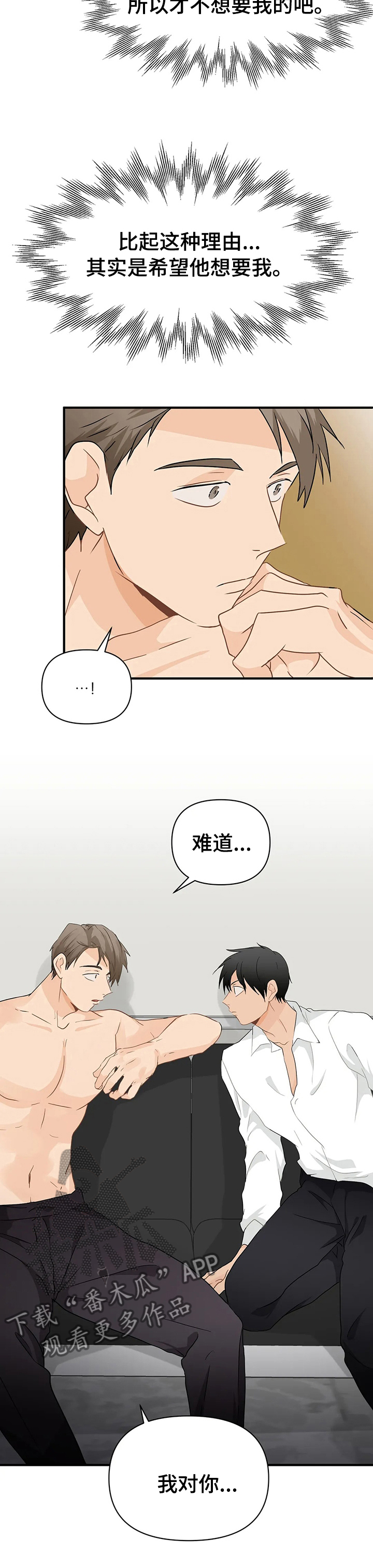 《关注点》第43章不一样 第7页