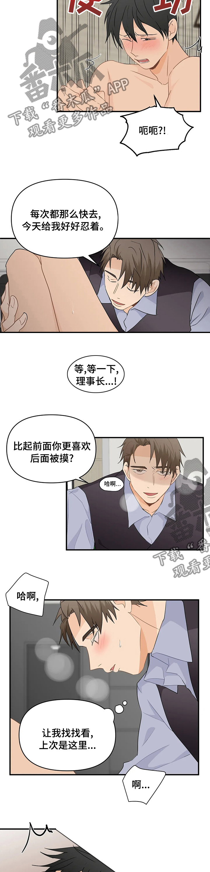 《关注点》第41章你还在吗 第2页