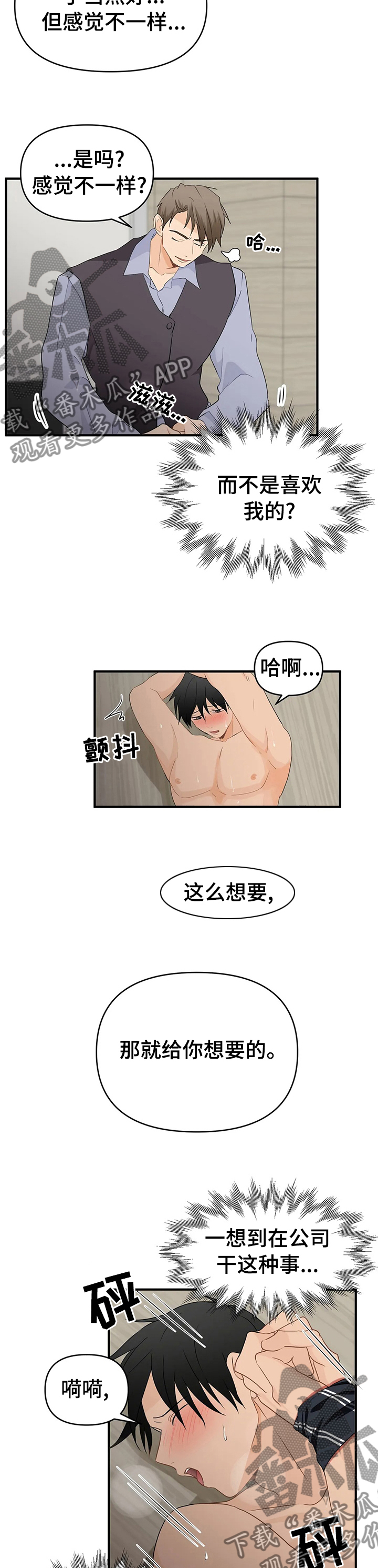 《关注点》第41章你还在吗 第5页
