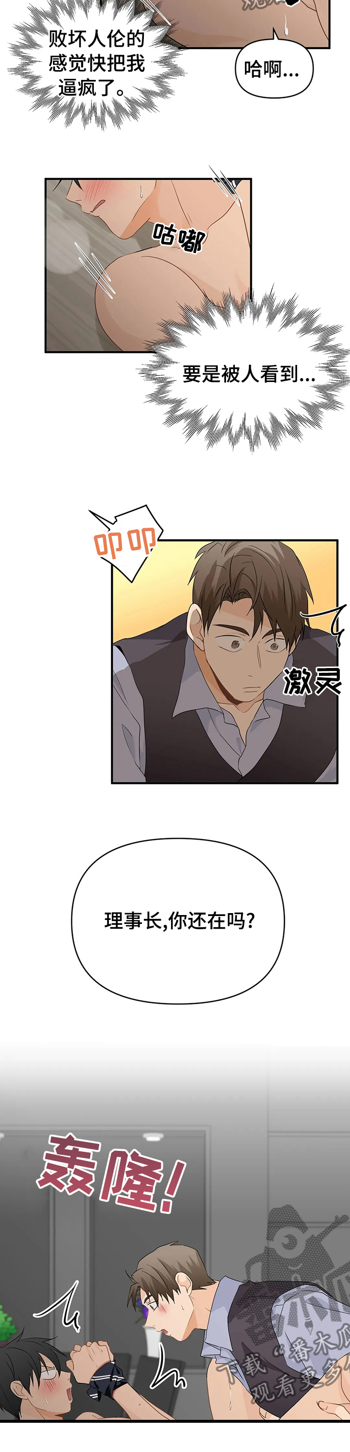 《关注点》第41章你还在吗 第6页