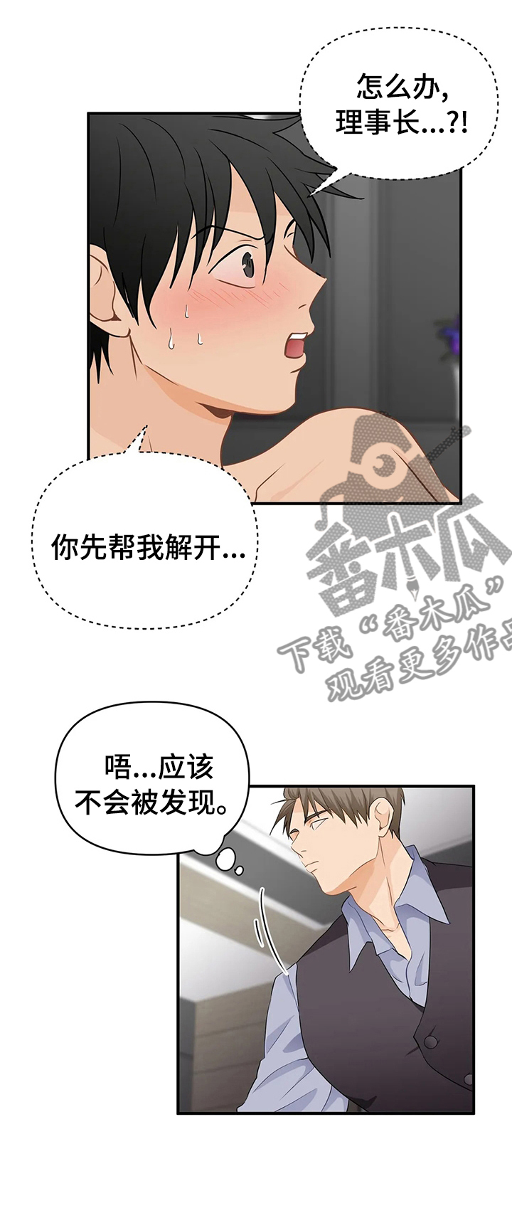 《关注点》第42章罪魁祸首 第1页