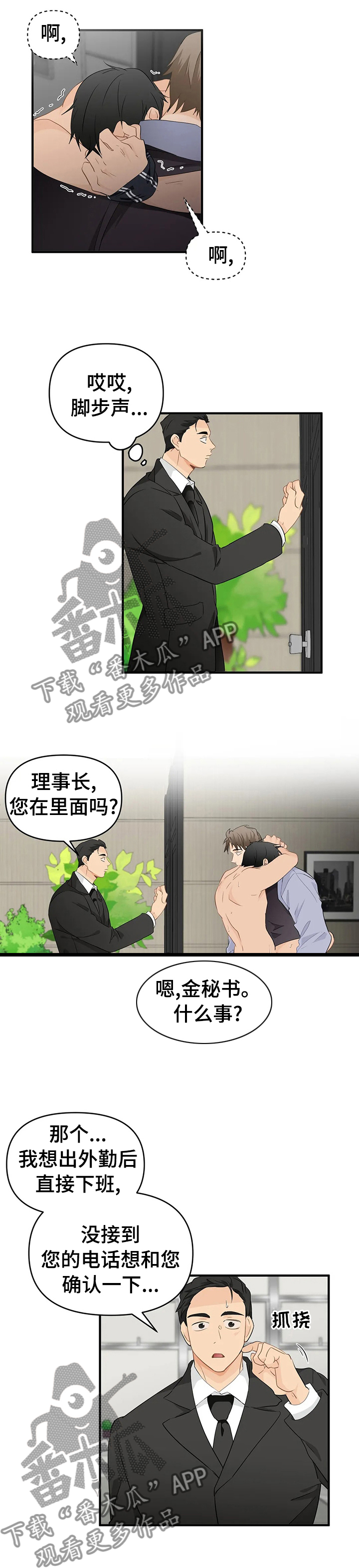 《关注点》第42章罪魁祸首 第3页