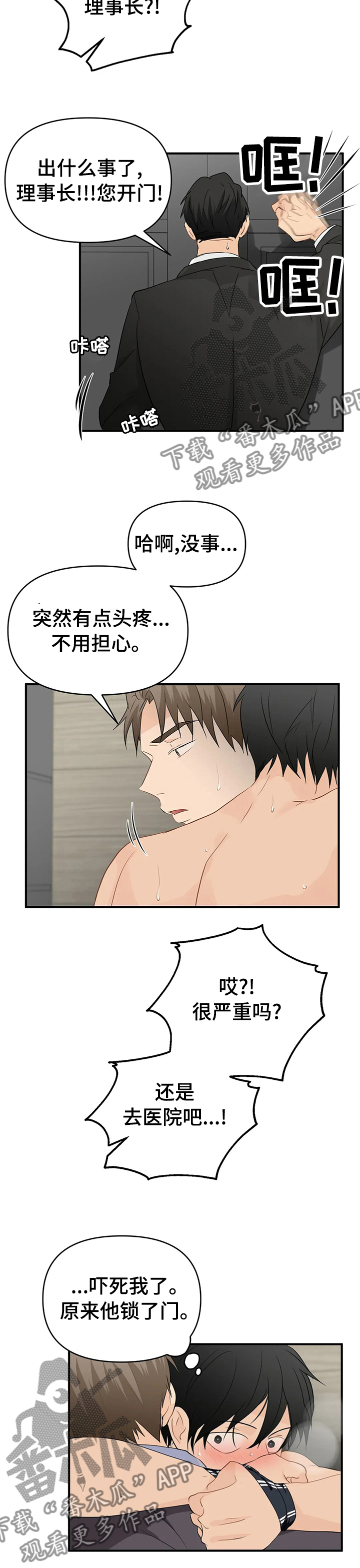 《关注点》第42章罪魁祸首 第6页