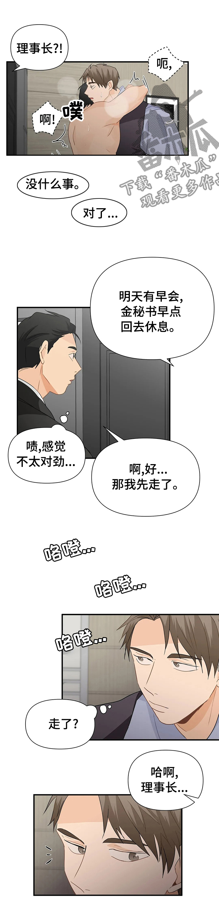 《关注点》第42章罪魁祸首 第8页