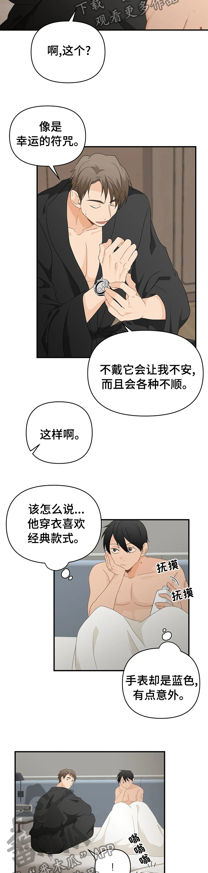 《关注点》第37章没我不行 第2页
