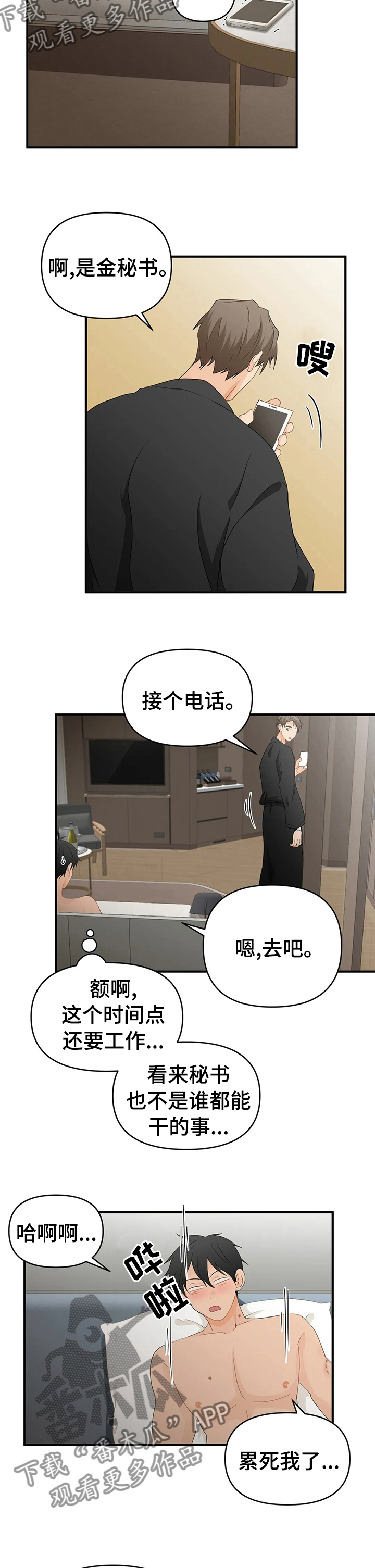 《关注点》第37章没我不行 第3页