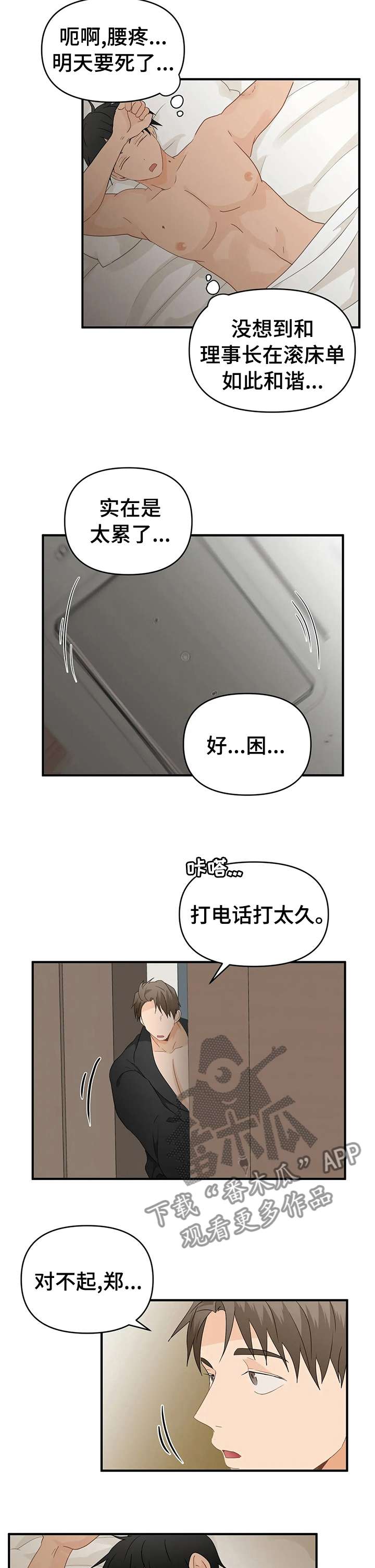 《关注点》第37章没我不行 第4页