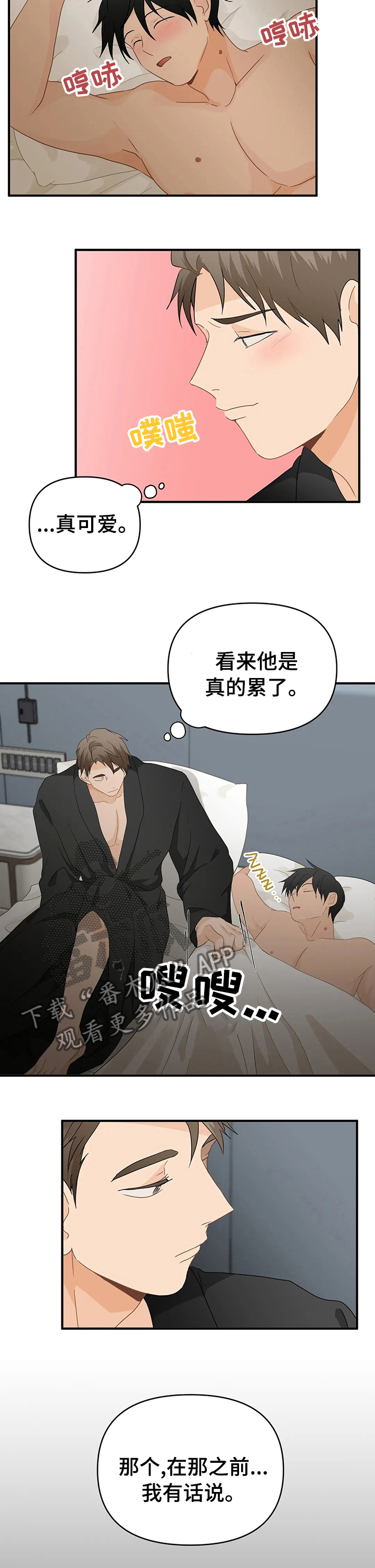 《关注点》第37章没我不行 第5页