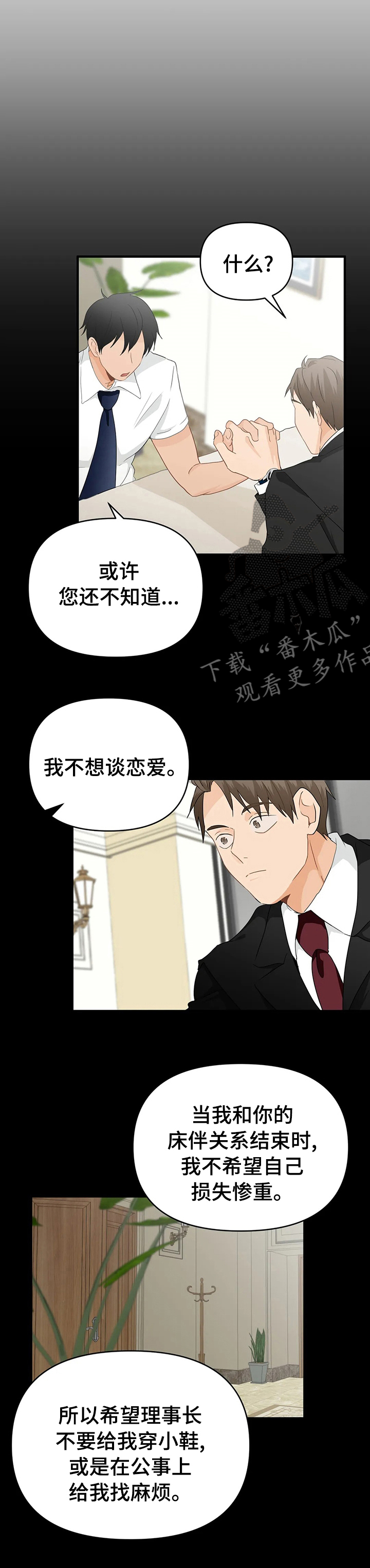 《关注点》第37章没我不行 第6页