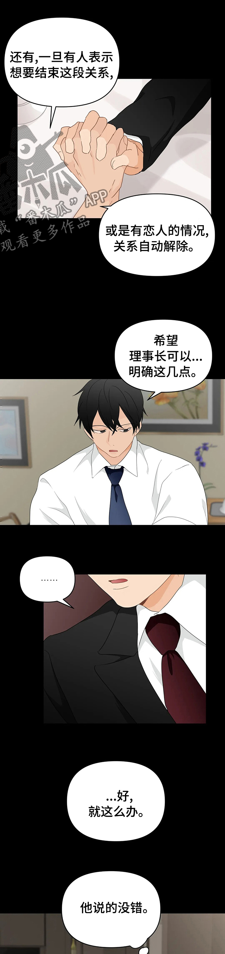 《关注点》第37章没我不行 第7页