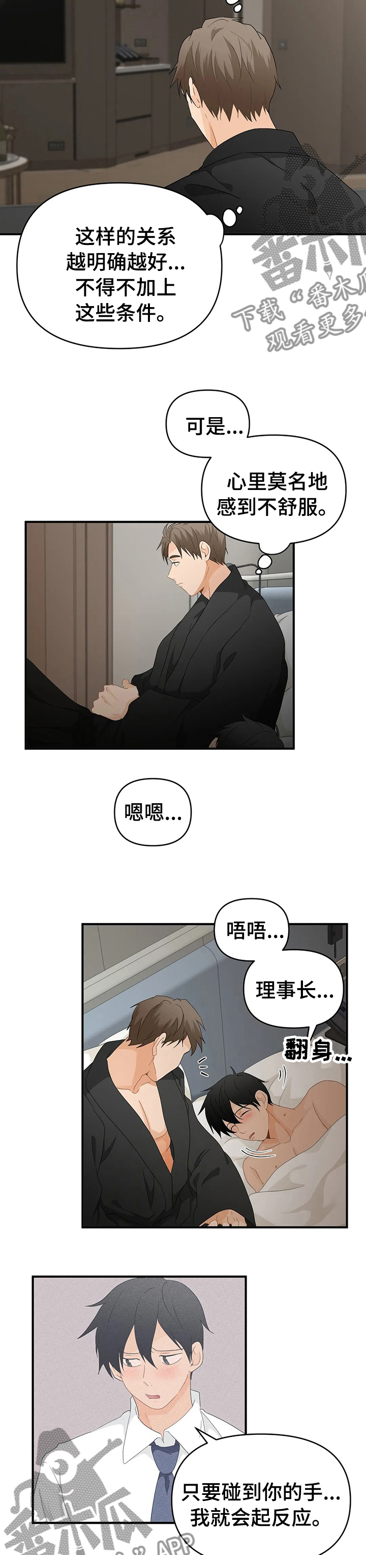 《关注点》第37章没我不行 第8页