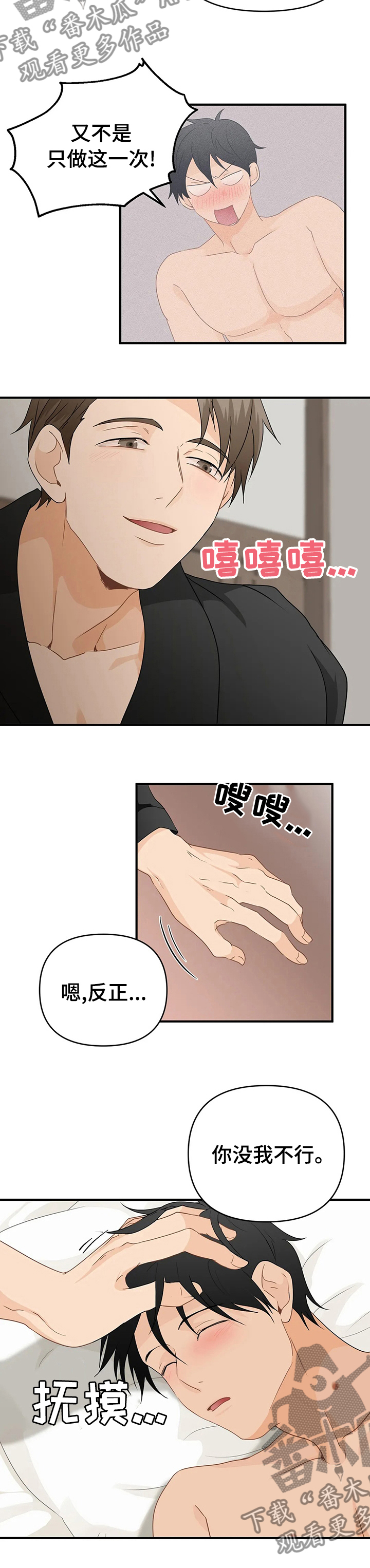 《关注点》第37章没我不行 第9页