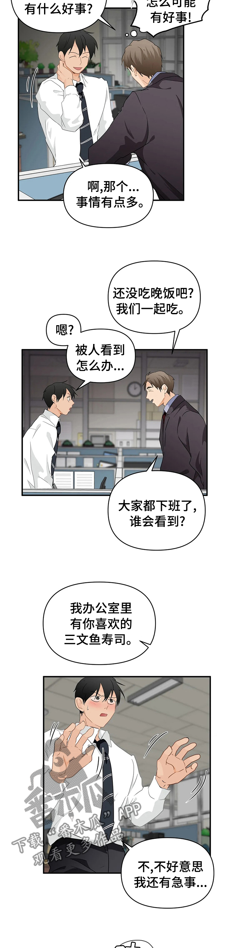 《关注点》第39章你的喜好 第3页
