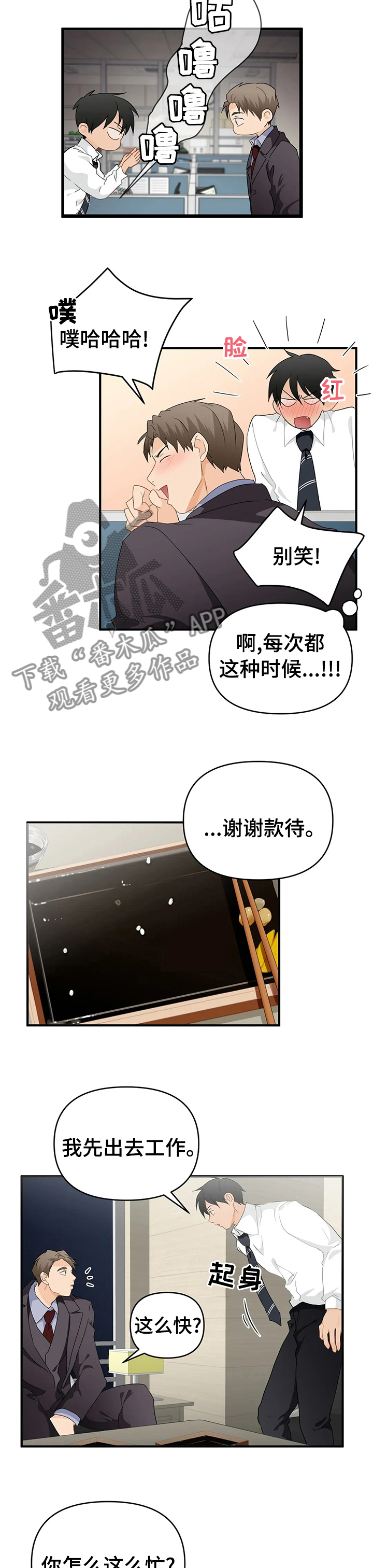 《关注点》第39章你的喜好 第4页