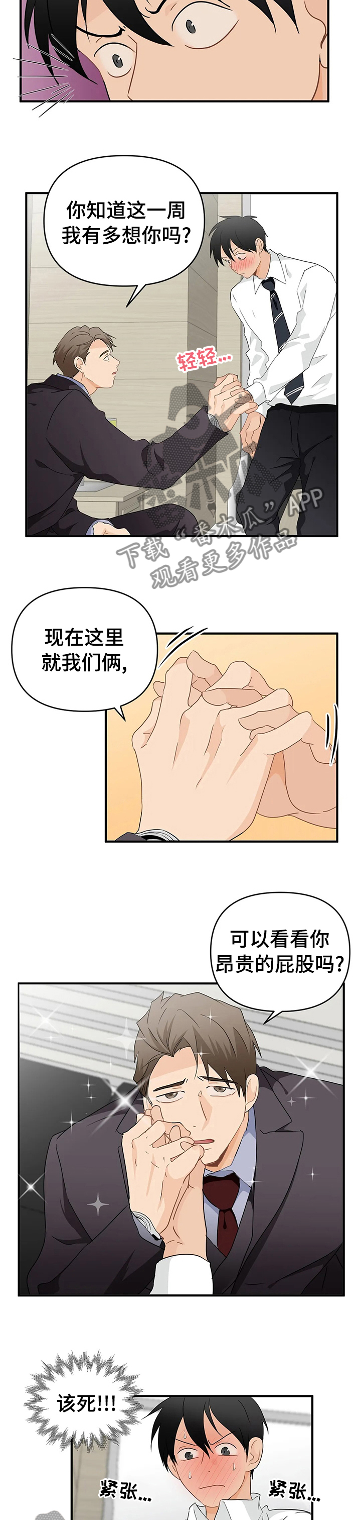 《关注点》第39章你的喜好 第6页