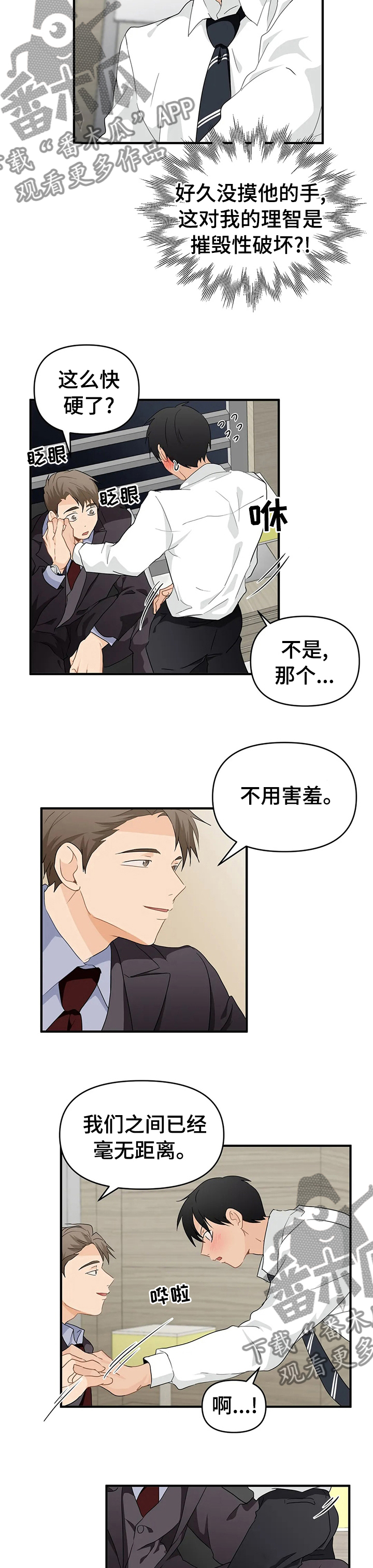 《关注点》第39章你的喜好 第7页